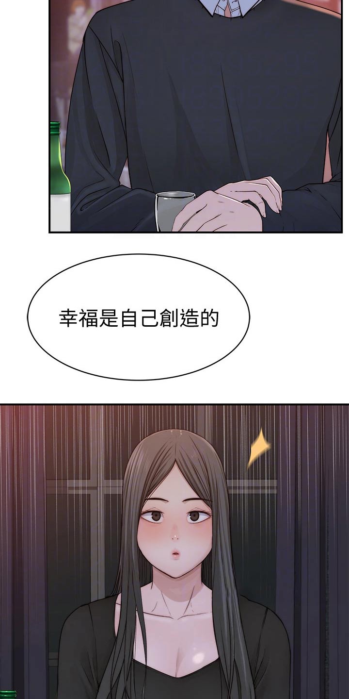 竹马疑情漫画,第109章：约见2图