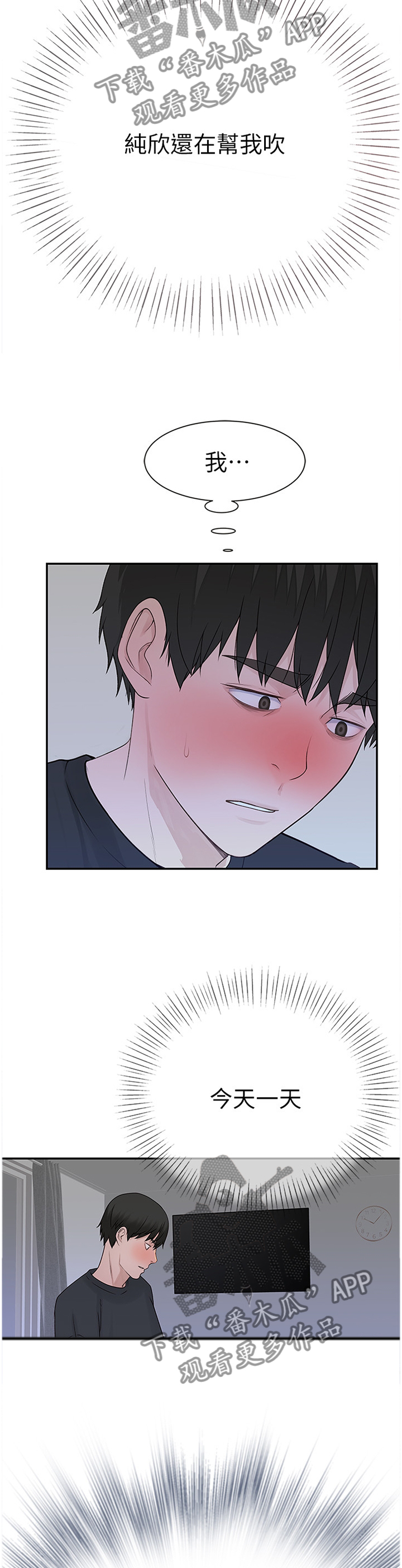 竹马疑情漫画,第33章：变幻莫测2图