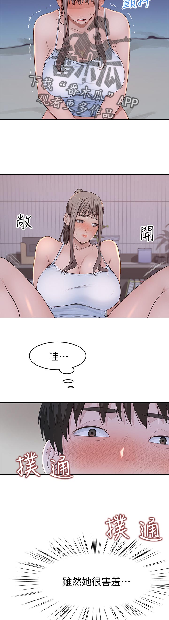 竹马疑情漫画,第62章：没看清4图