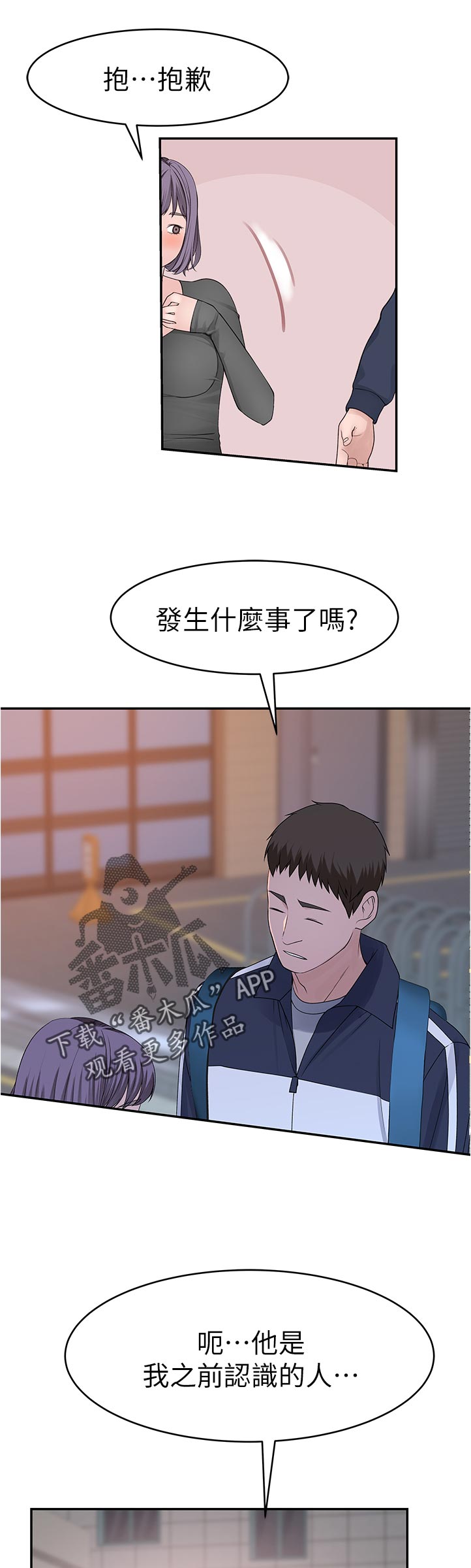 竹马疑情漫画,第68章：等一下2图