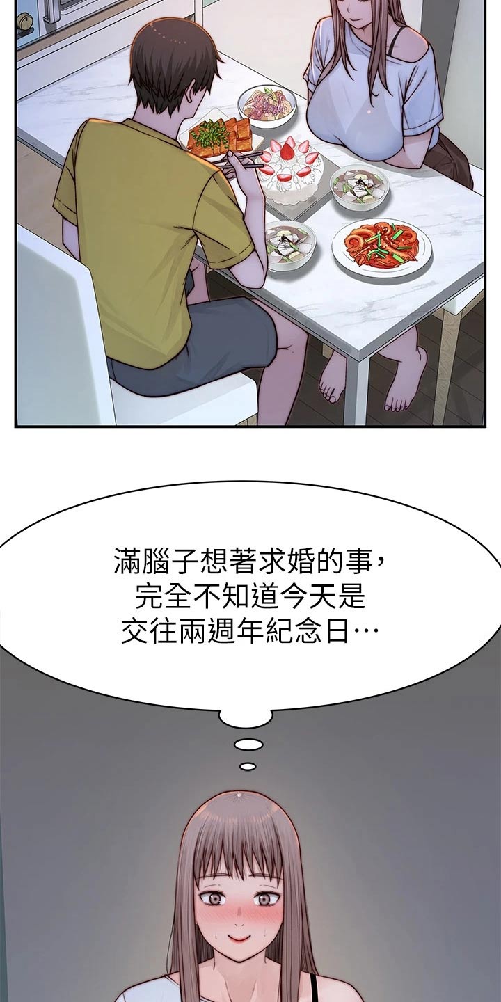 竹马疑情漫画,第142章：2周年3图