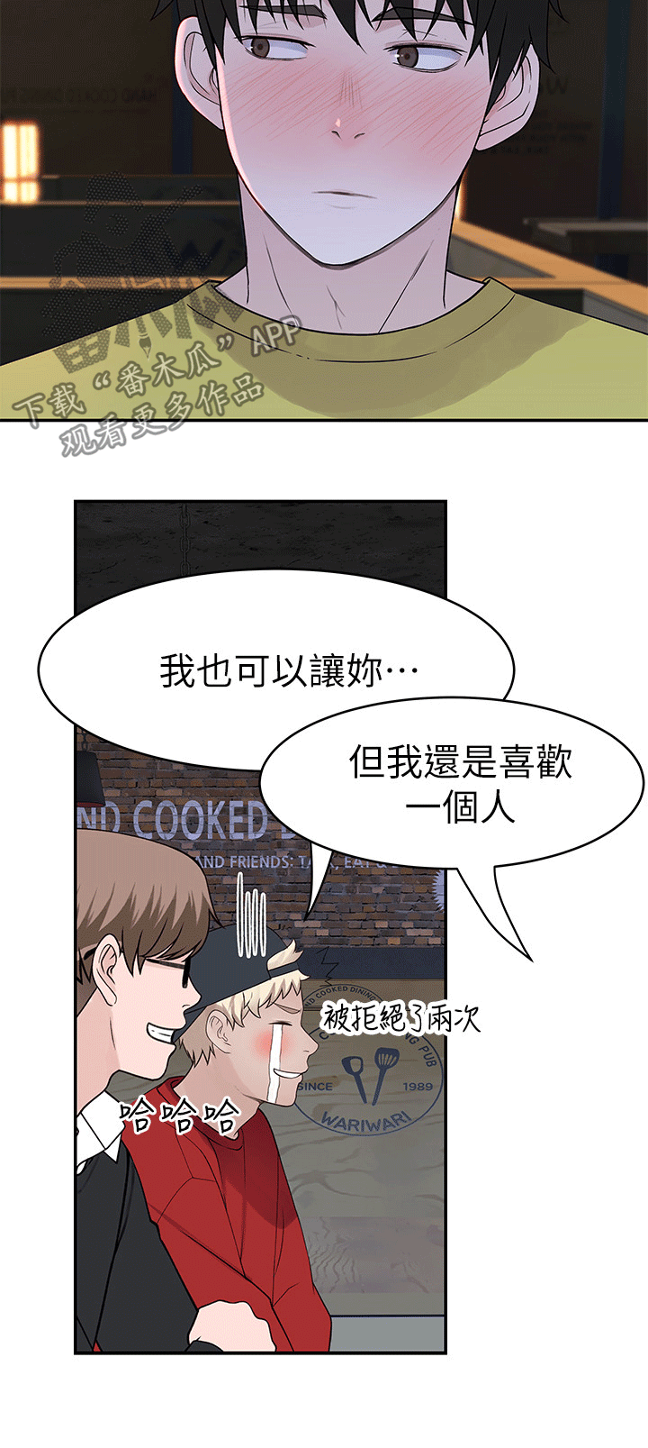 竹马疑情漫画,第95章：喜欢1图