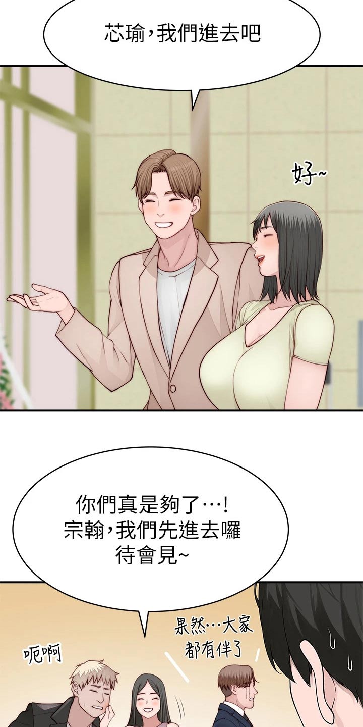 竹马疑情漫画,第147章：漂亮2图