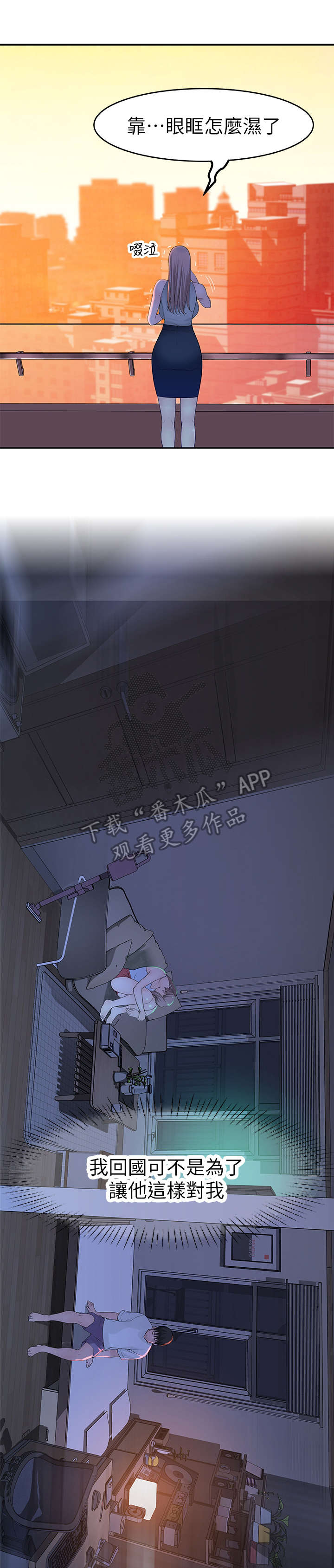 竹马疑情漫画,第23章：先回去2图