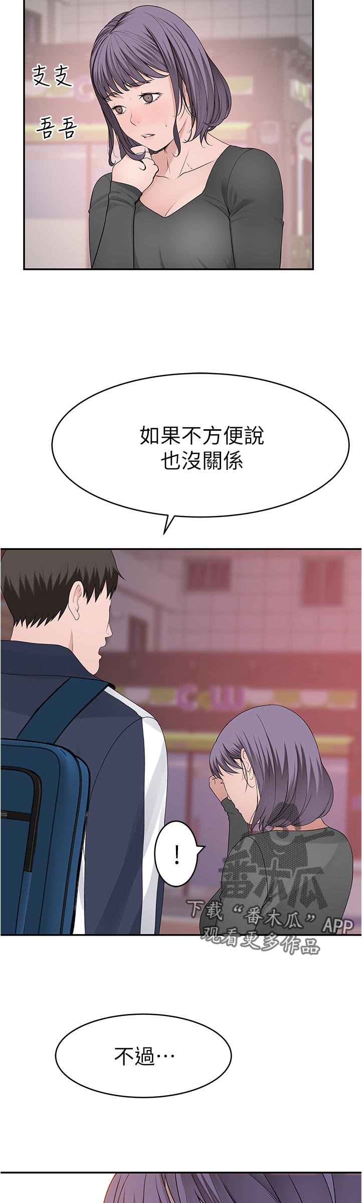 竹马疑情漫画,第68章：等一下3图