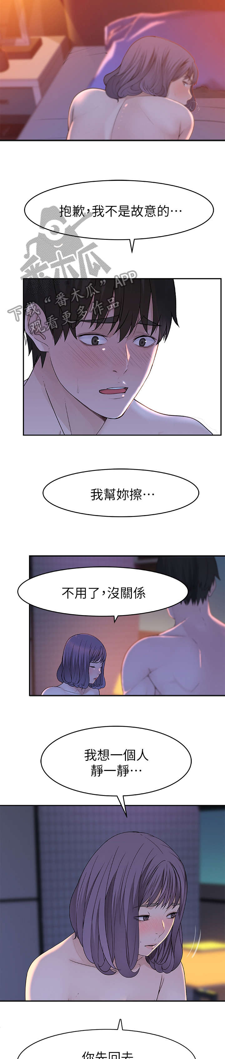 竹马疑情漫画,第23章：先回去5图