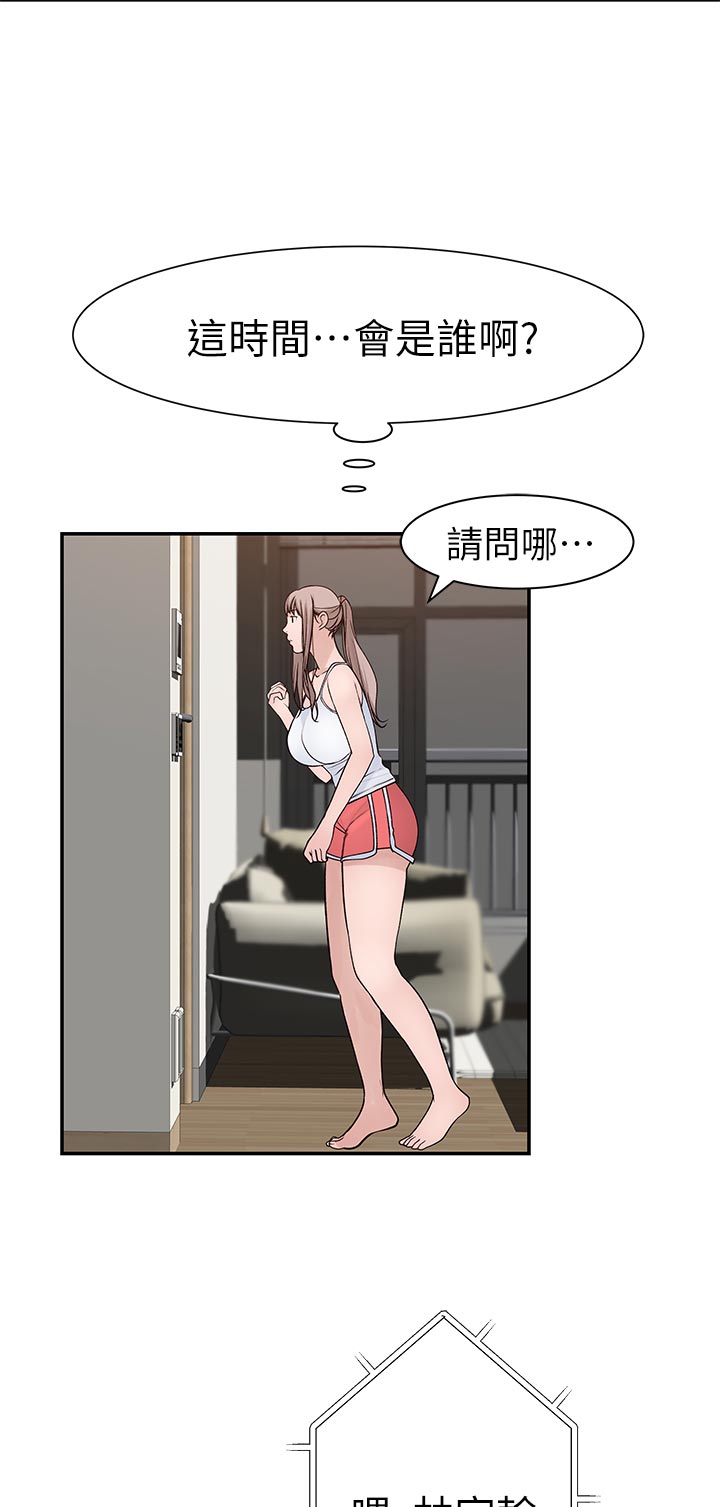 竹马疑情漫画,第57章：朋友来访5图