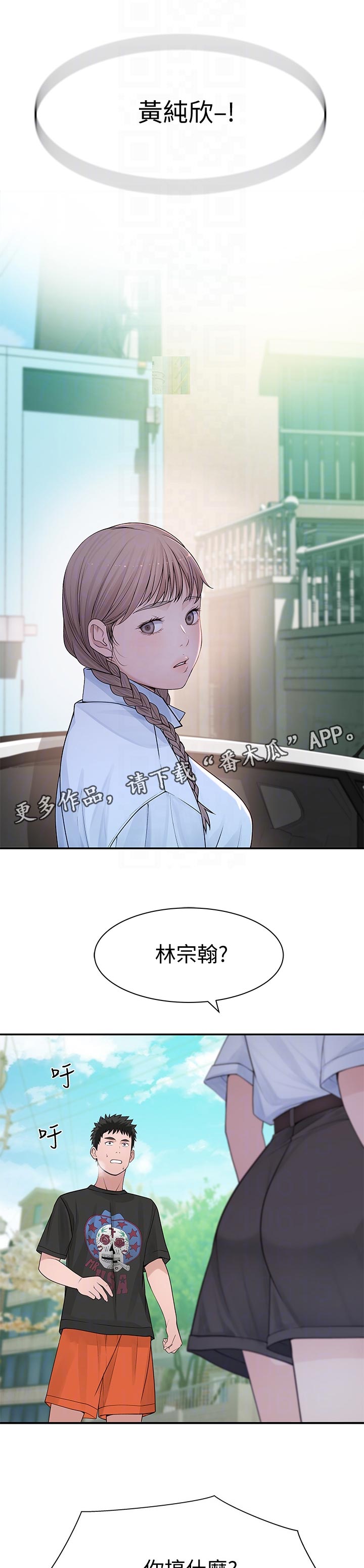 竹马疑情漫画,第87章：什么都可以2图