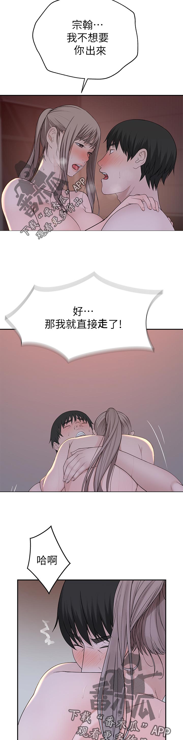 竹马疑情漫画,第64章：我喜欢你2图