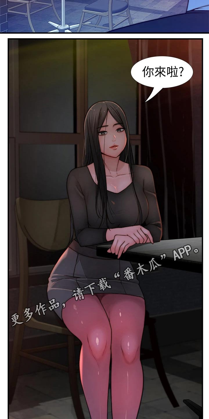 竹马疑情漫画,第106章：相见2图