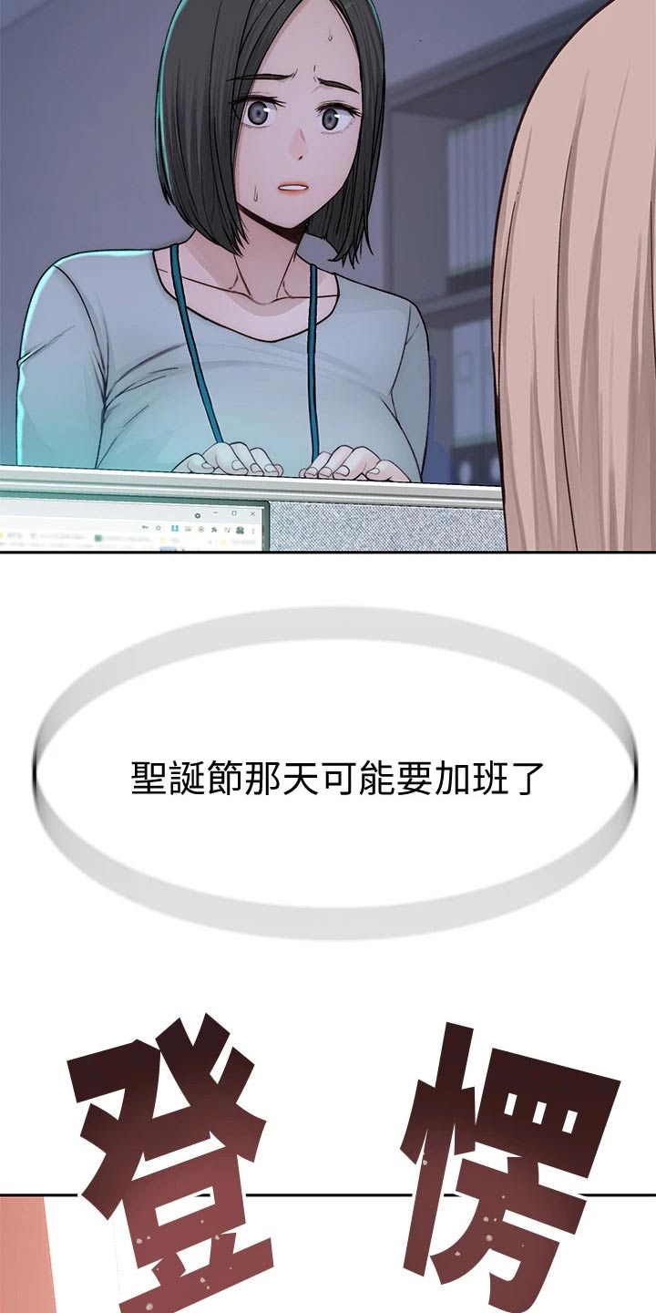 竹马疑情漫画,第124章：计划3图