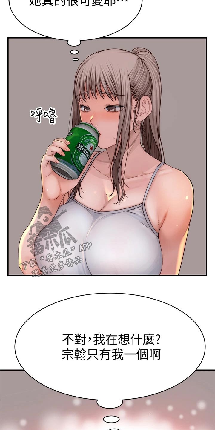 竹马疑情漫画,第132章：新同事5图