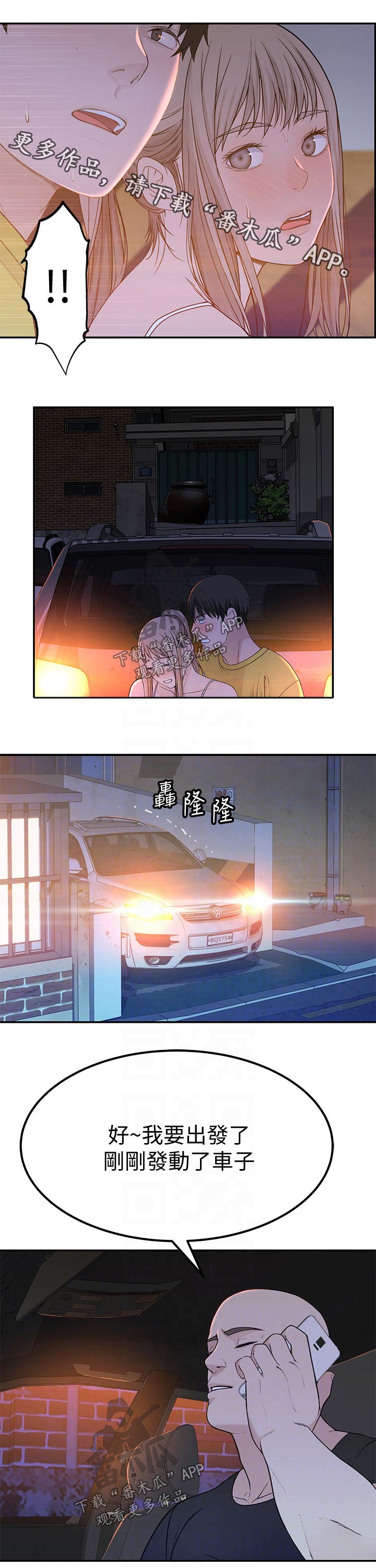 竹马疑情漫画,第98章：默契1图