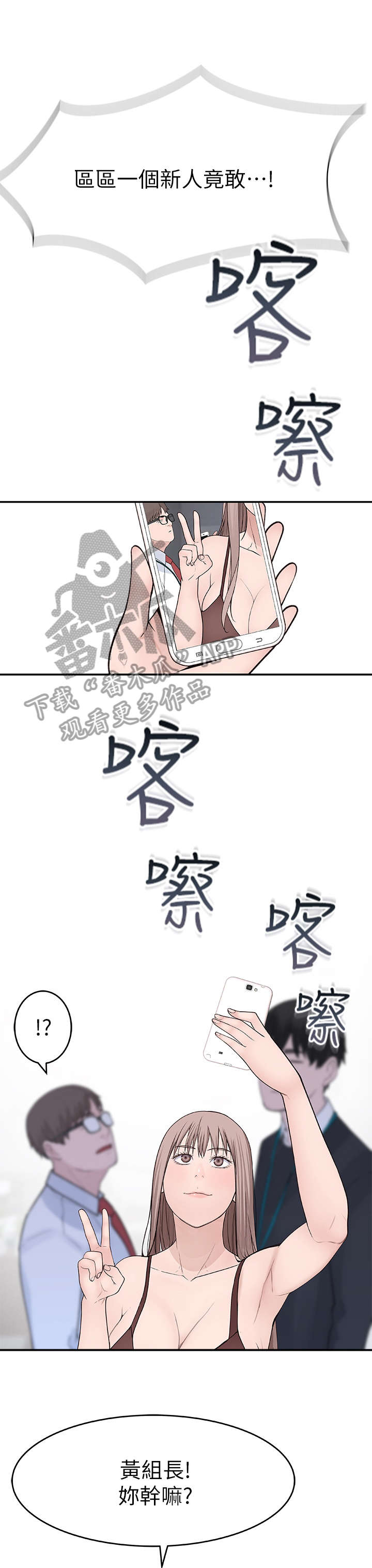 竹马疑情漫画,第25章：偷拍2图