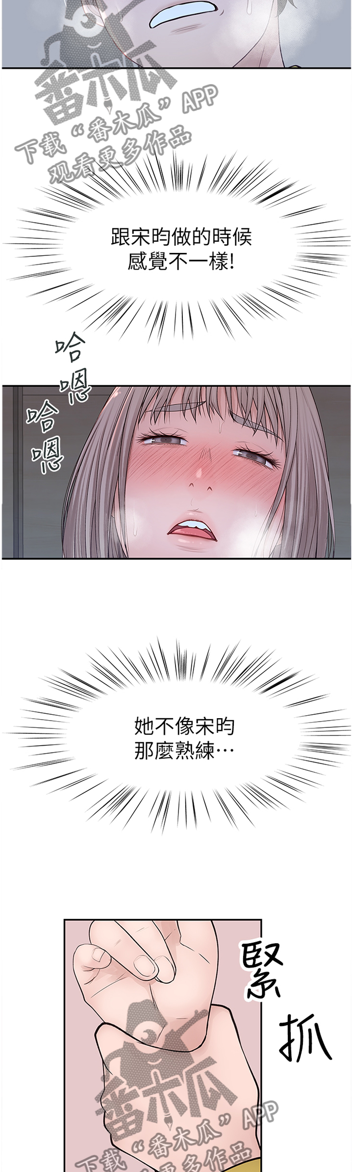 竹马疑情漫画,第45章：十年后3图