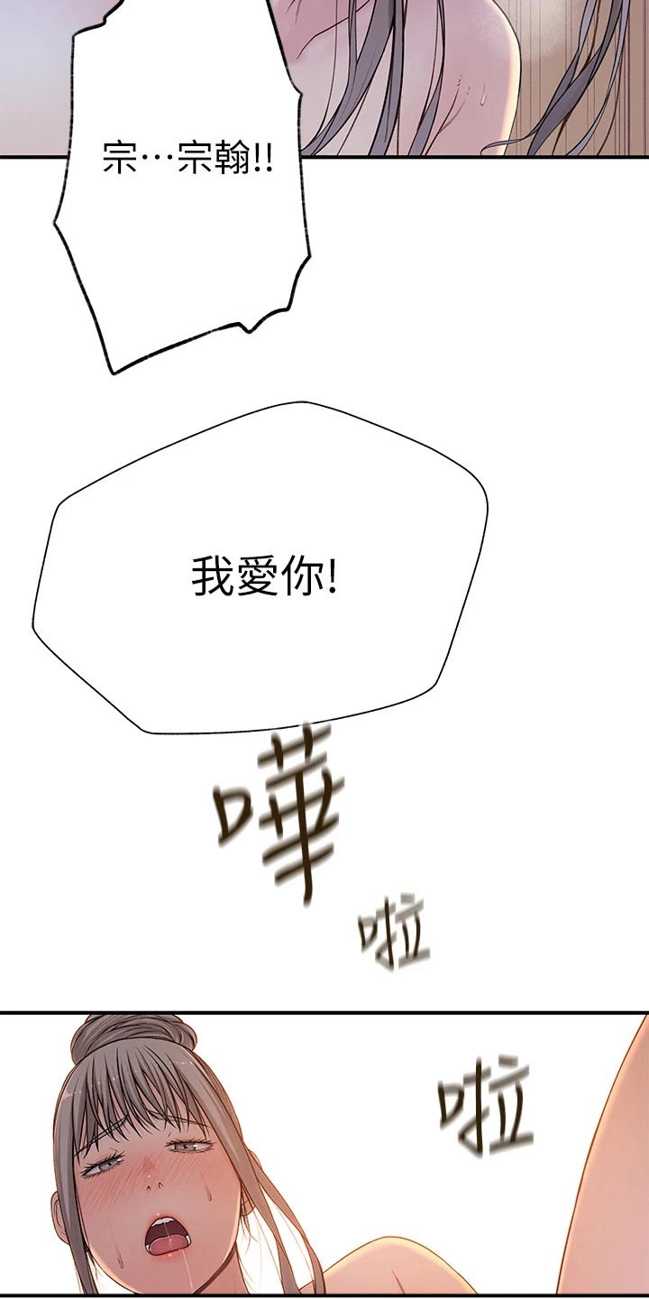 竹马疑情漫画,第104章：回家休息5图
