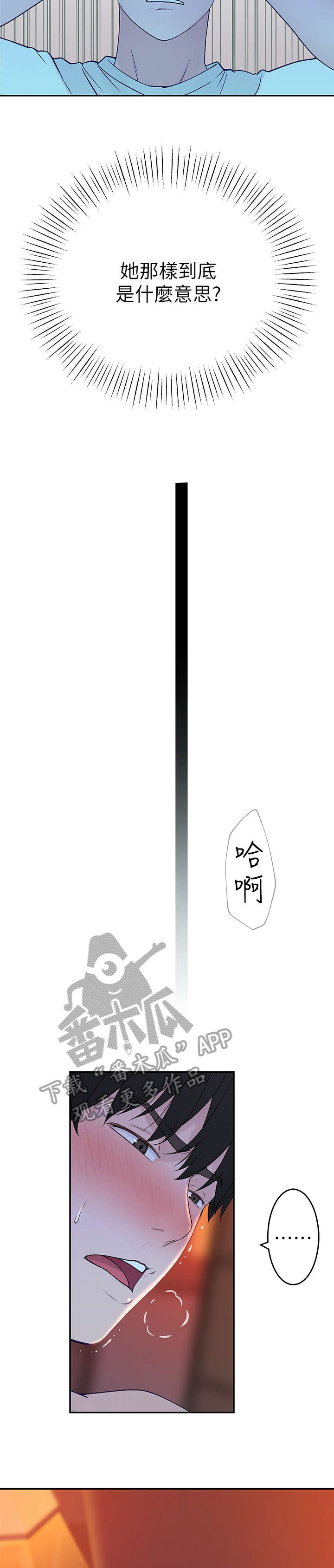 竹马疑情漫画,第23章：先回去4图