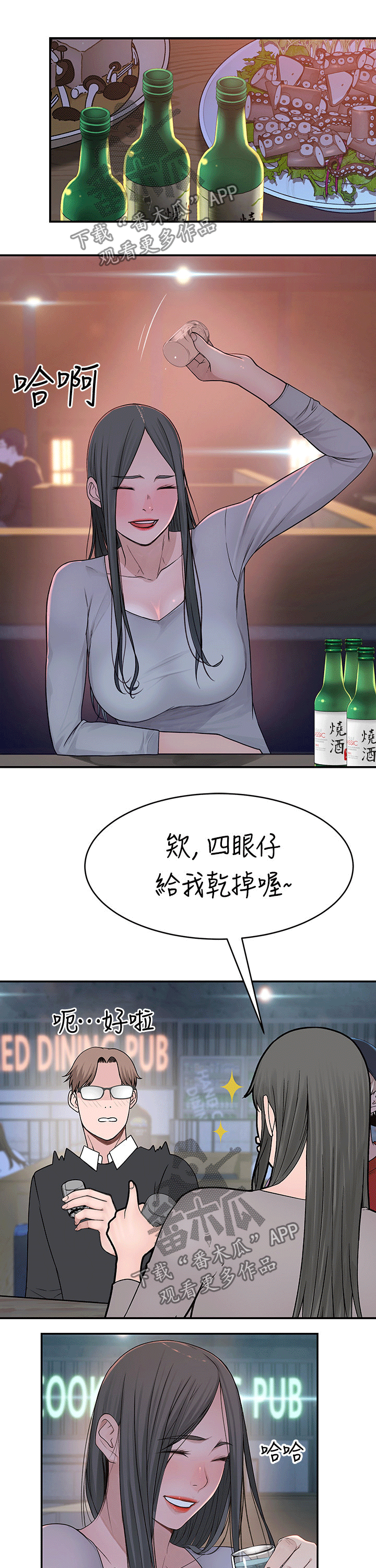竹马疑情漫画,第94章：过往1图