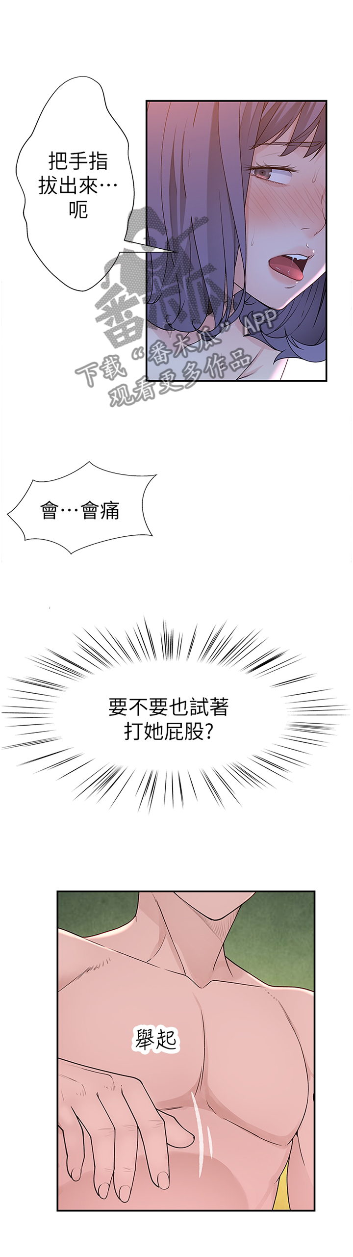 竹马疑情漫画,第35章：逐渐放肆2图