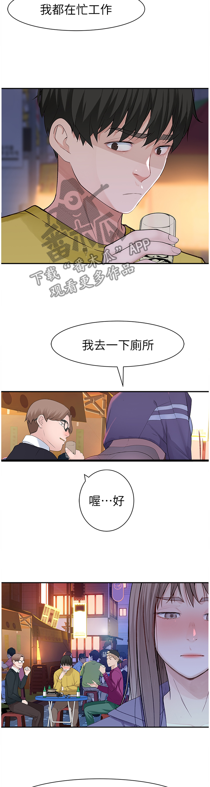 竹马疑情漫画,第41章：似答非答3图