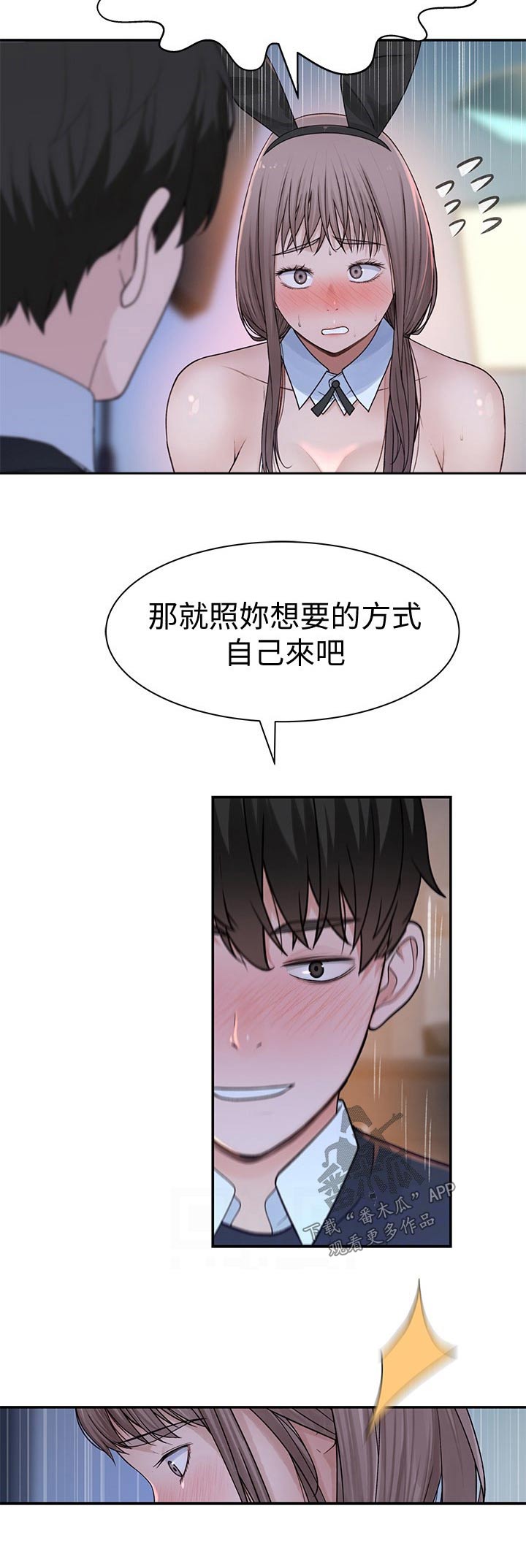 竹马疑情漫画,第90章：命令3图