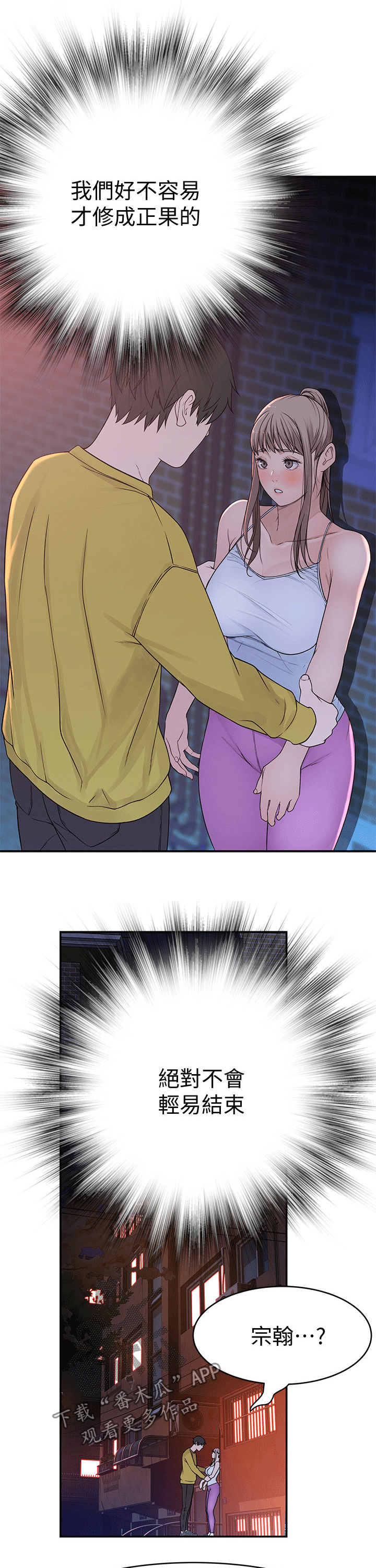 竹马疑情漫画,第95章：喜欢5图