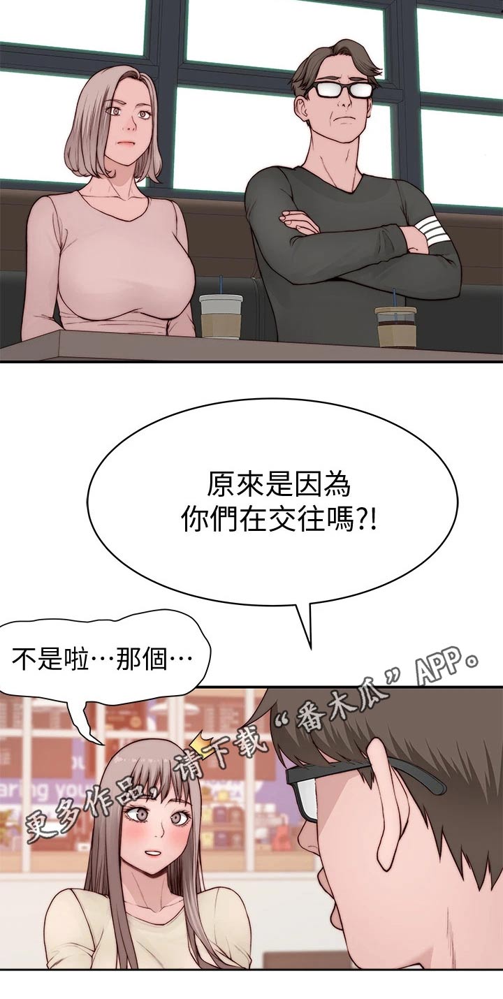 竹马疑情漫画,第144章：面见父母3图