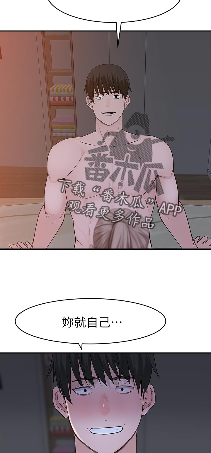 竹马疑情漫画,第63章：坐上来1图