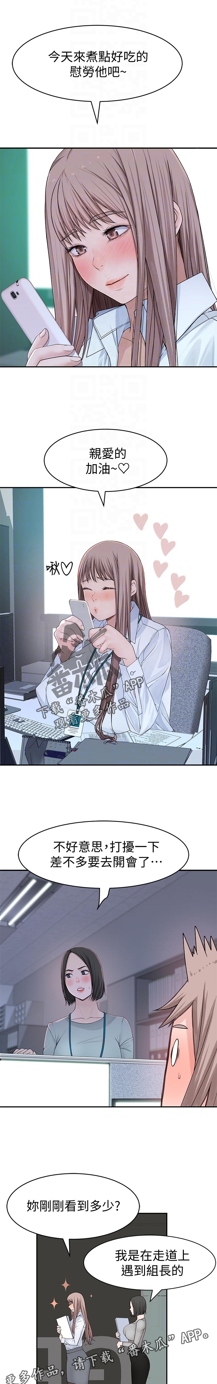 竹马音乐教案漫画,第77章：开心2图