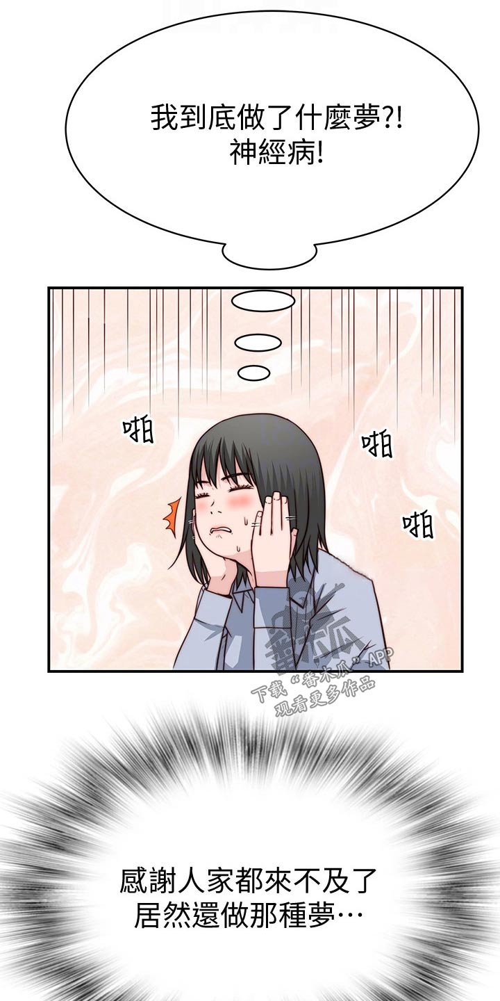 竹马疑情漫画,第135章：做梦1图