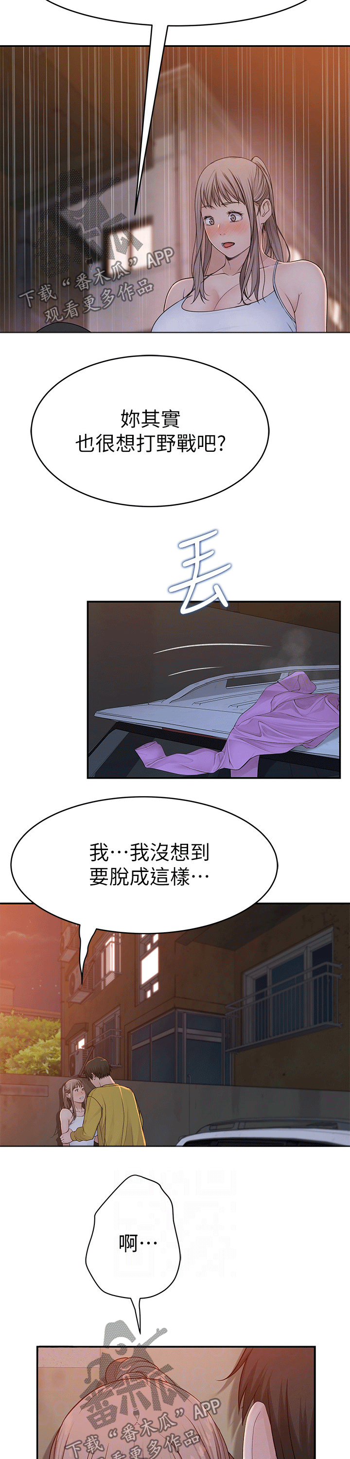 竹马疑情漫画,第96章：外面1图
