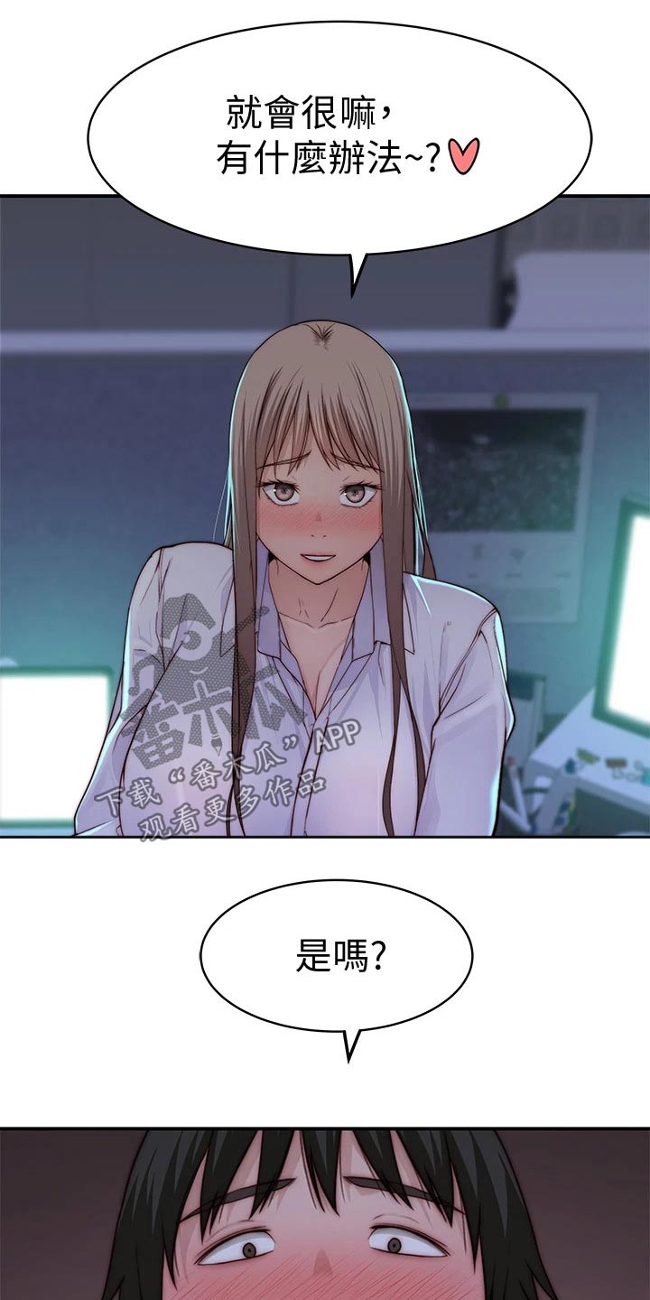竹马疑情漫画,第140章：鲜花2图