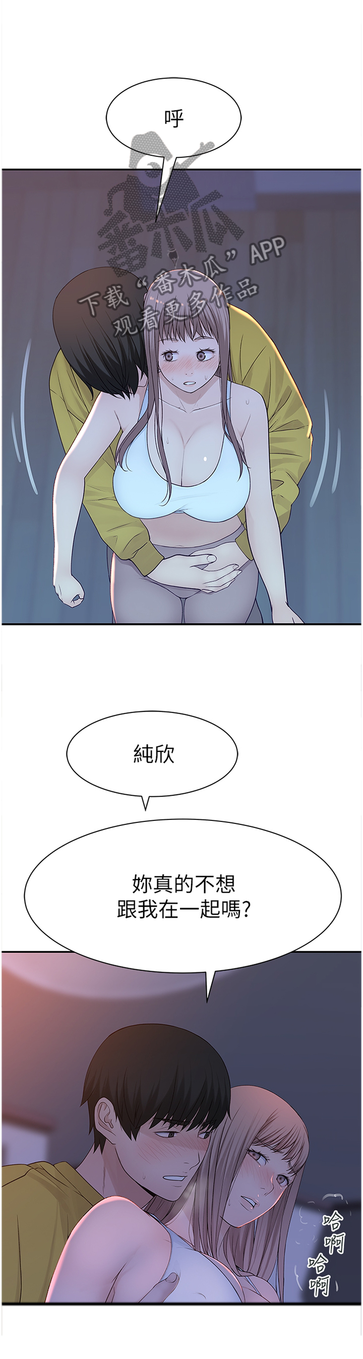 竹马疑情漫画,第42章：家人的立场3图