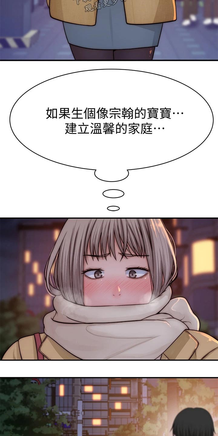 竹马疑情漫画,第131章：开心2图