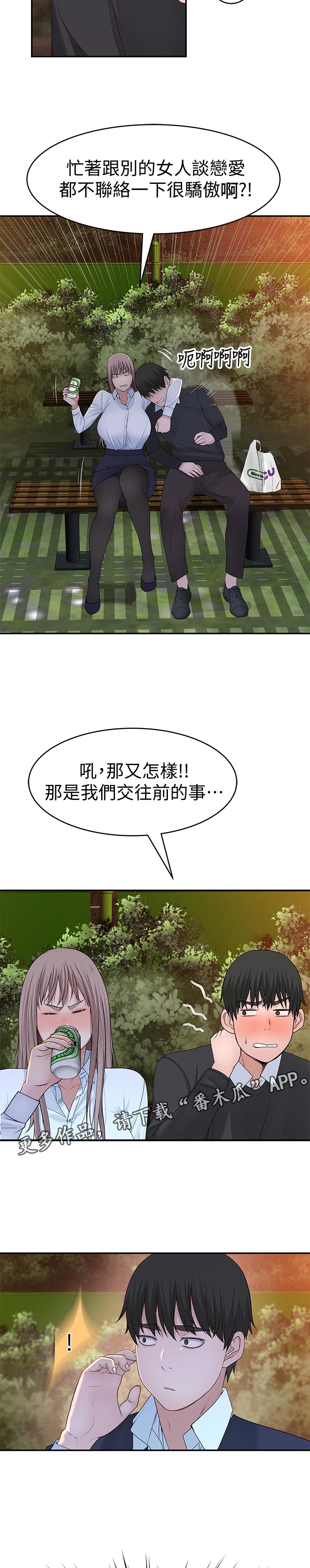 竹马疑情漫画,第76章：告白5图
