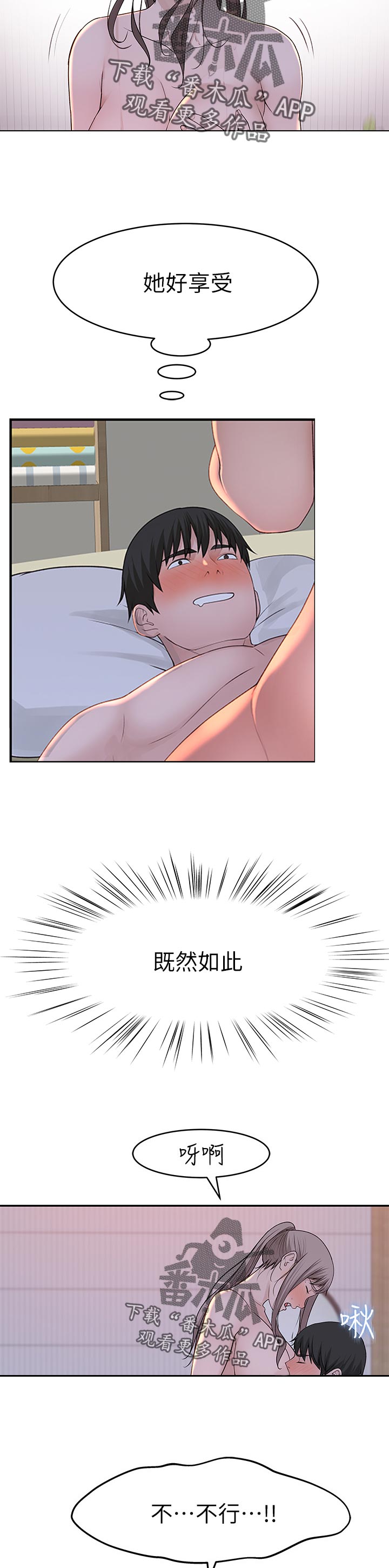 竹马疑情漫画,第64章：我喜欢你4图