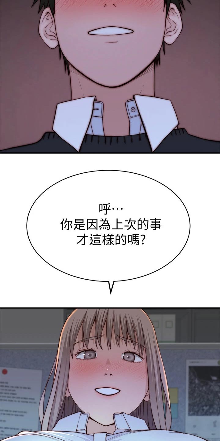 竹马疑情漫画,第140章：鲜花3图