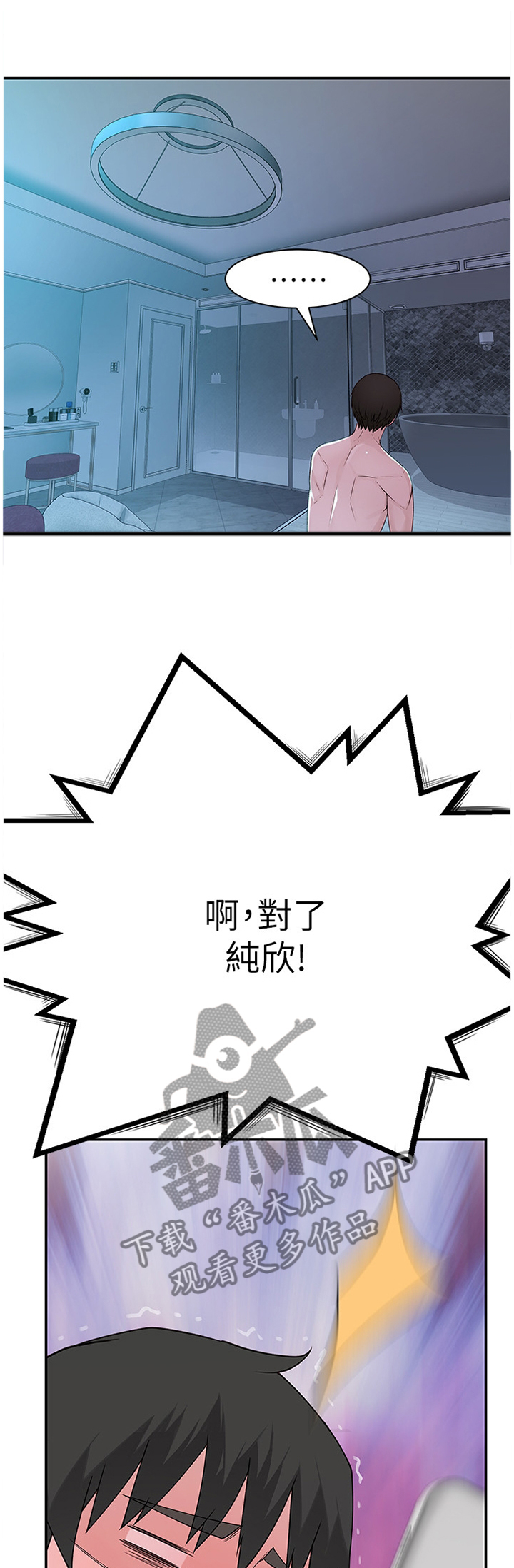 竹马疑情漫画,第38章：如果那时候...1图