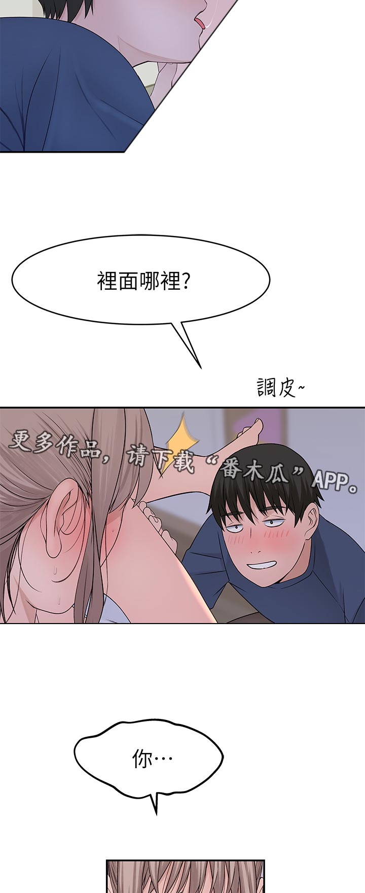 竹马疑情漫画,第63章：坐上来2图