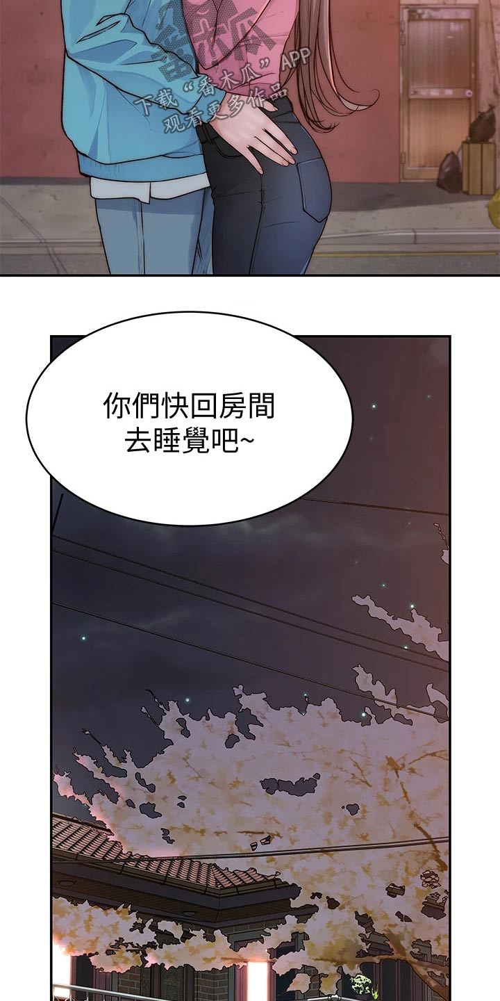 竹马疑情漫画,第117章：拉走2图
