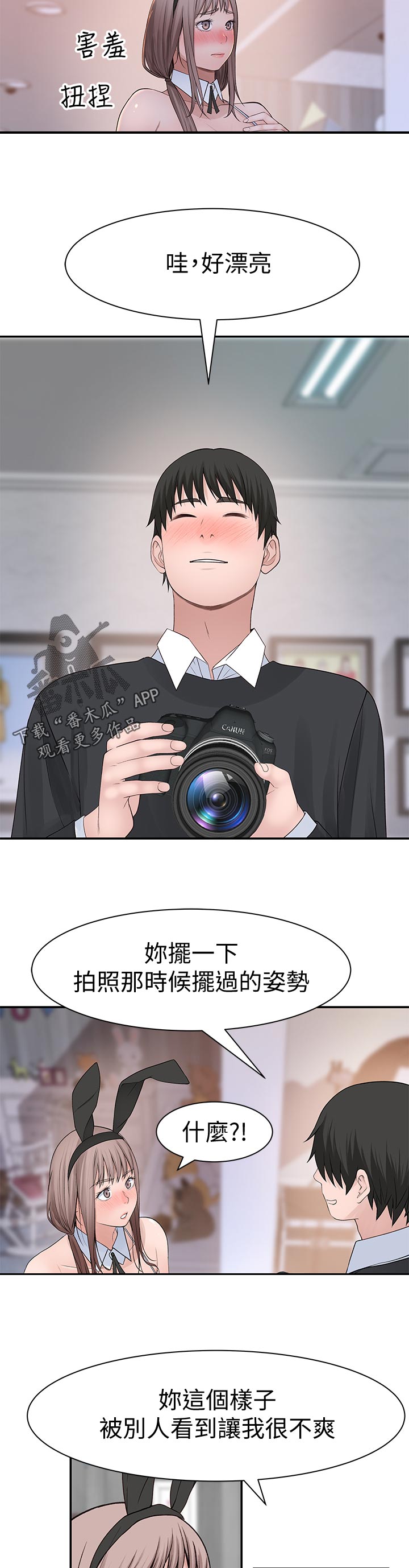 竹马疑情漫画,第88章：该不会1图