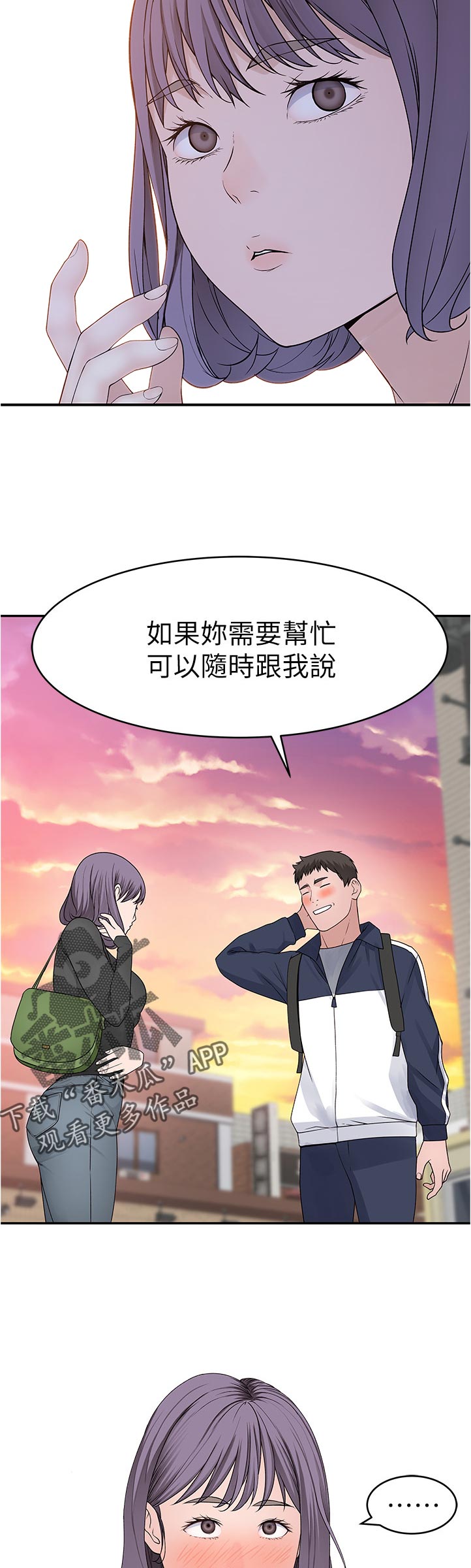 竹马疑情漫画,第68章：等一下4图
