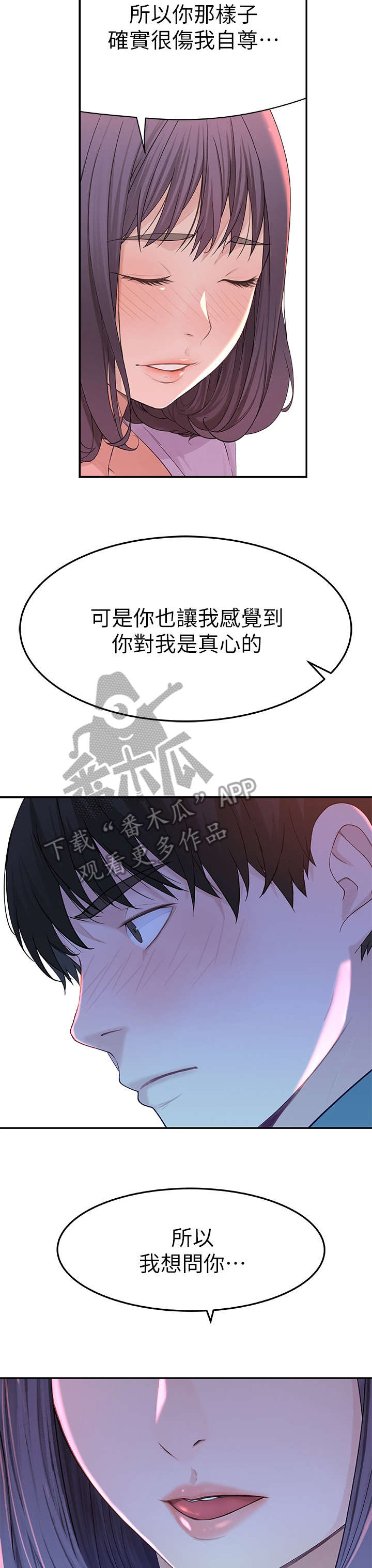 竹马疑情漫画,第20章：不同4图
