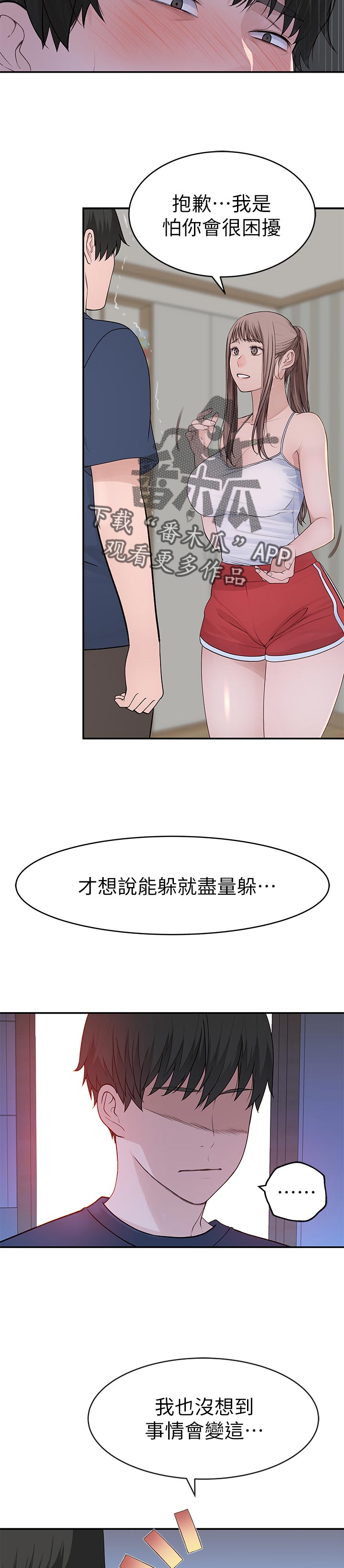 竹马疑情漫画,第61章：消毒4图