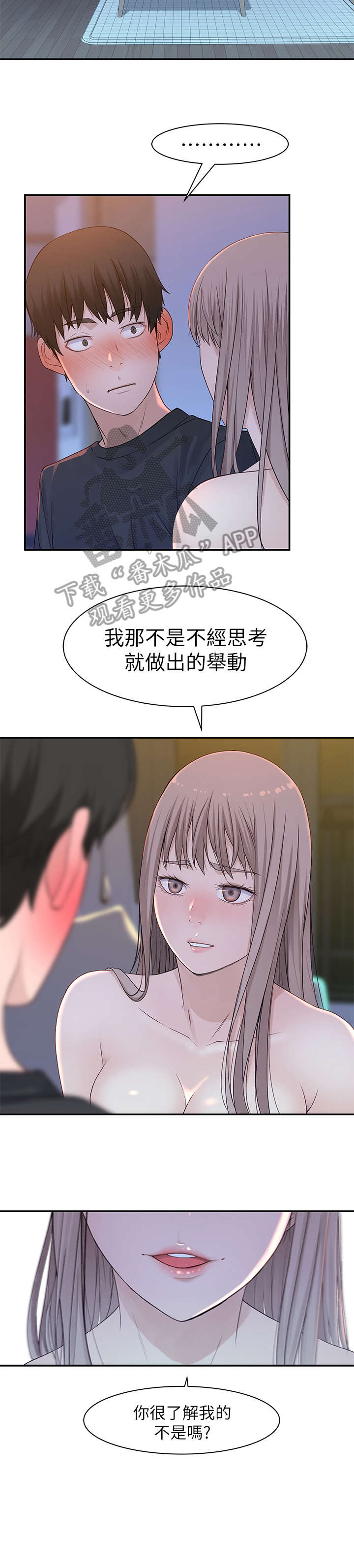 竹马疑情漫画,第30章：断定2图