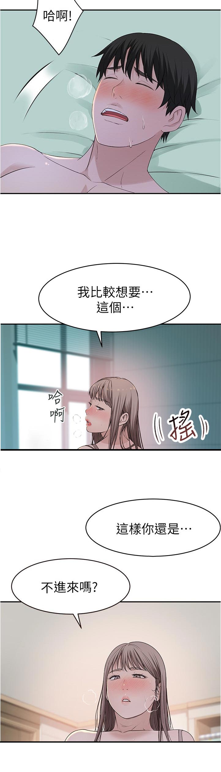 竹马疑情漫画,第71章：我想闹她5图