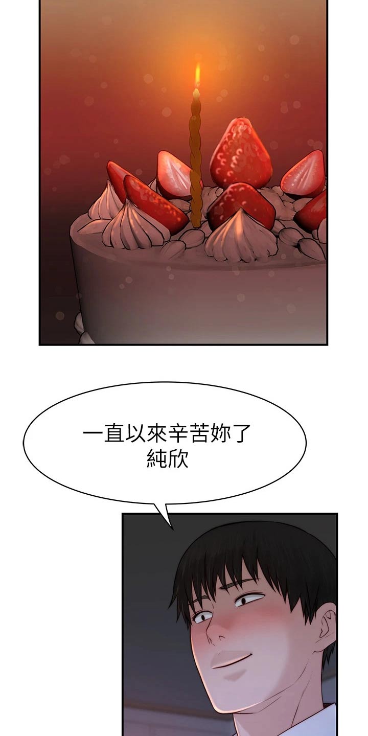 竹马疑情漫画,第142章：2周年3图