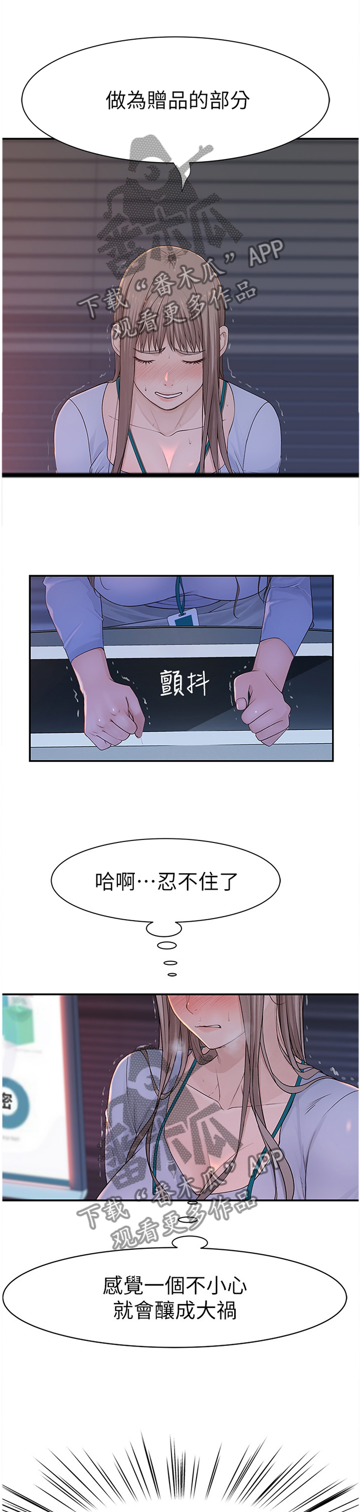 竹马疑情漫画,第53章：坚持1图