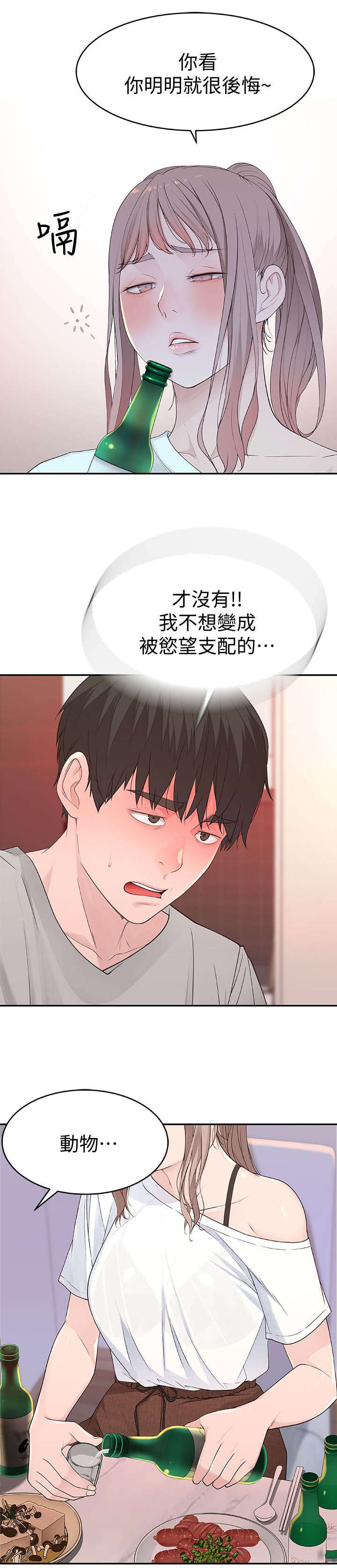 竹马疑情漫画,第14章：试试看5图