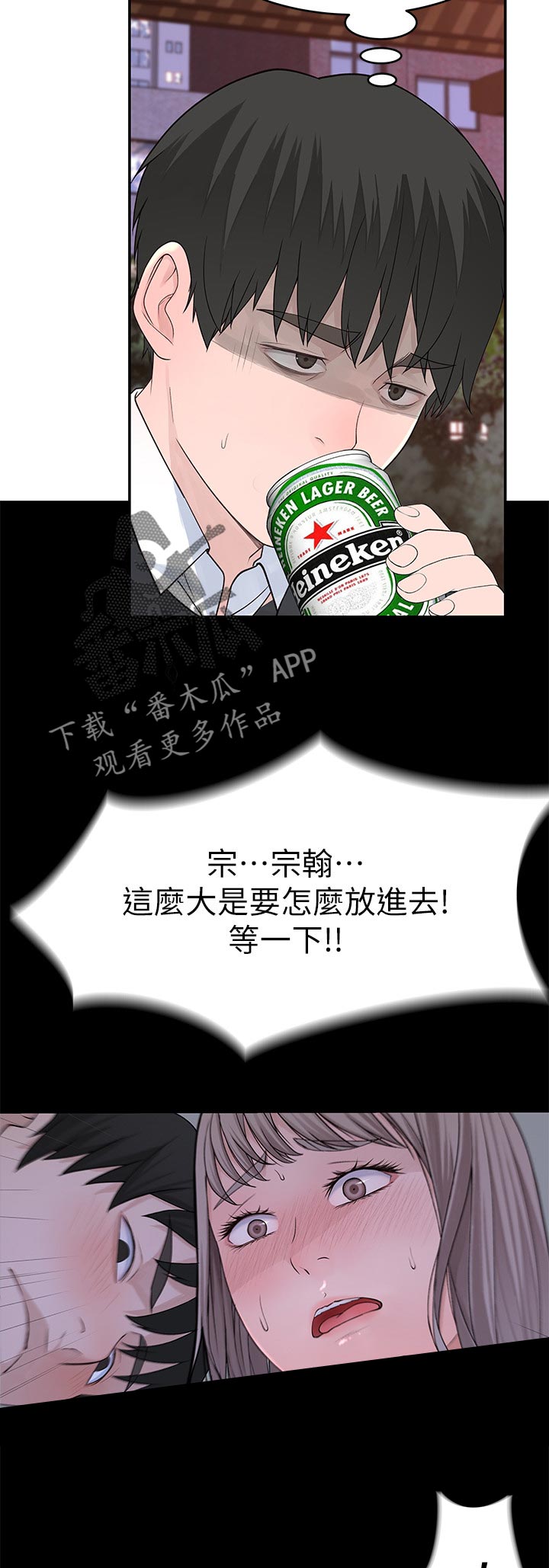 竹马疑情漫画,第76章：告白4图